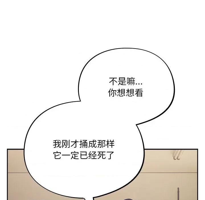 傻瓜病毒 傻瓜病毒-傻瓜病毒 第3话 第108页