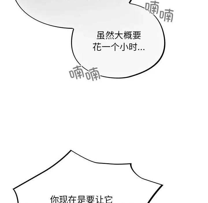 傻瓜病毒 傻瓜病毒-傻瓜病毒 第3话 第121页