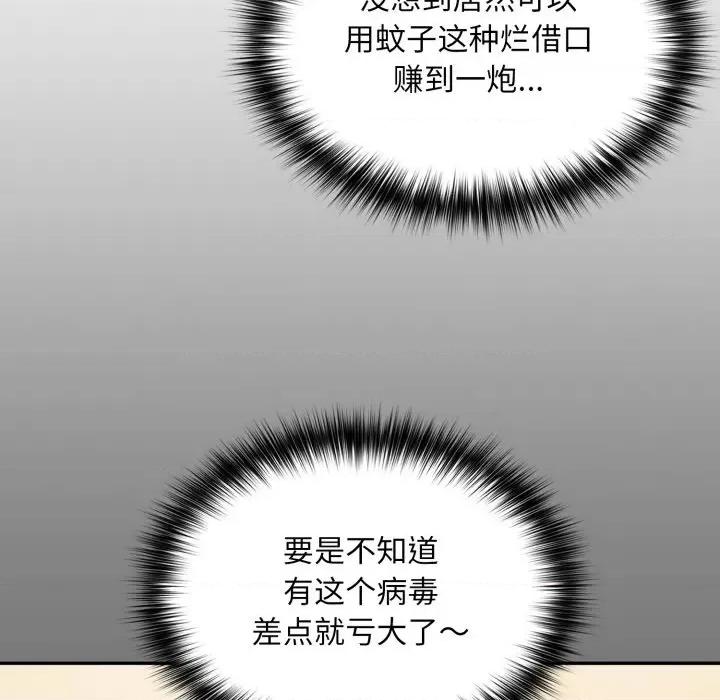 傻瓜病毒 傻瓜病毒-傻瓜病毒 第4话 第148页
