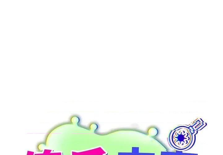 傻瓜病毒 傻瓜病毒-傻瓜病毒 第5话 第1页
