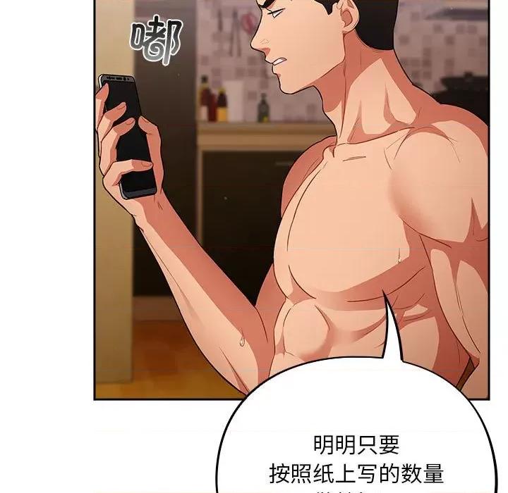 傻瓜病毒 傻瓜病毒-傻瓜病毒 第6话 第53页