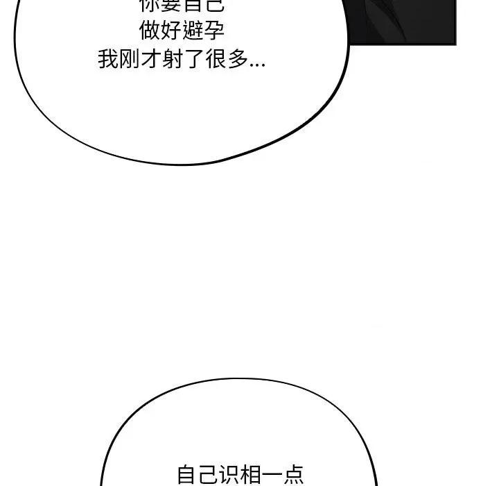 傻瓜病毒 傻瓜病毒-傻瓜病毒 第6话 第67页