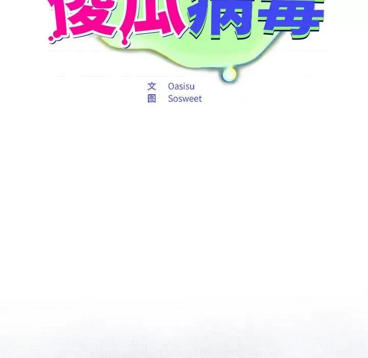 傻瓜病毒 傻瓜病毒-傻瓜病毒 第6话 第77页