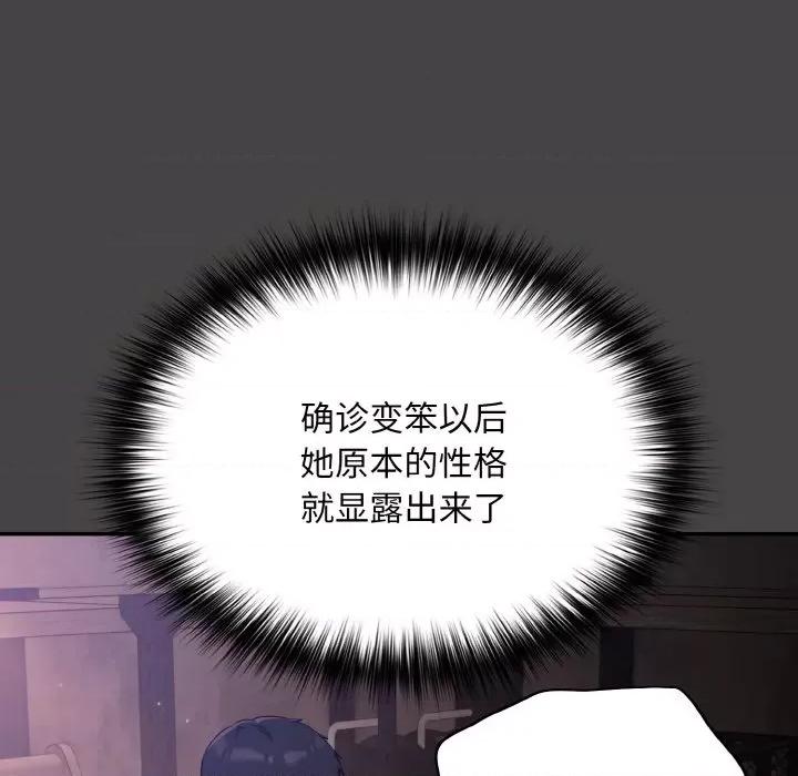 傻瓜病毒 傻瓜病毒-傻瓜病毒 第8话 第46页