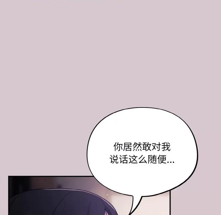傻瓜病毒 傻瓜病毒-傻瓜病毒 第8话 第97页
