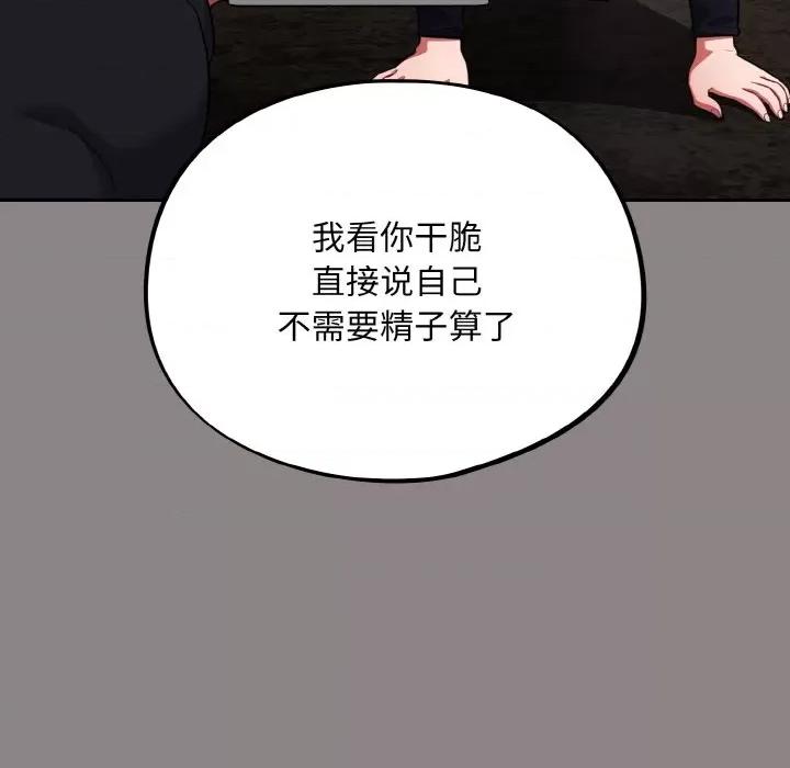 傻瓜病毒 傻瓜病毒-傻瓜病毒 第9话 第32页
