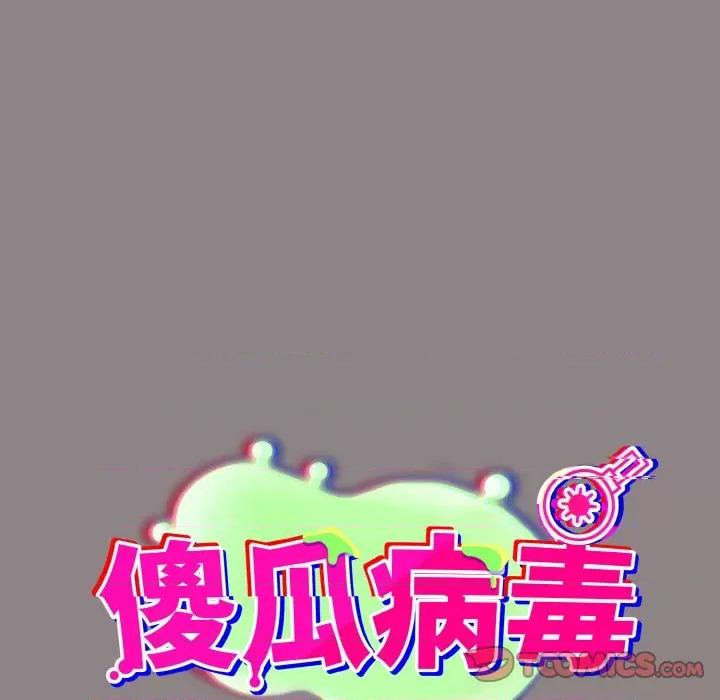 傻瓜病毒 傻瓜病毒-傻瓜病毒 第9话 第36页