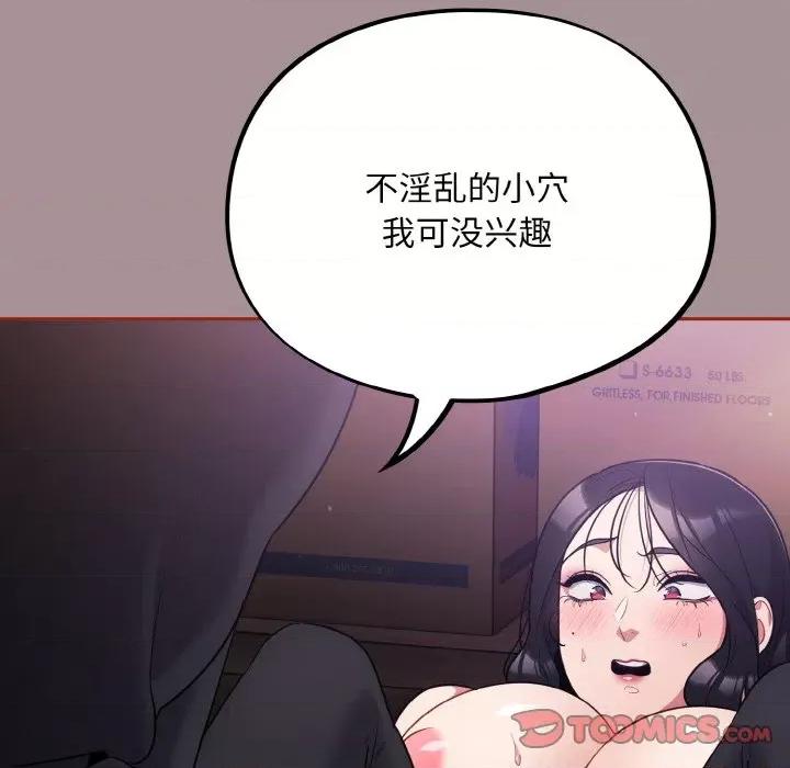 傻瓜病毒 傻瓜病毒-傻瓜病毒 第9话 第68页