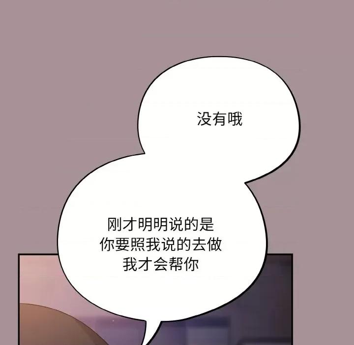 傻瓜病毒 傻瓜病毒-傻瓜病毒 第9话 第83页