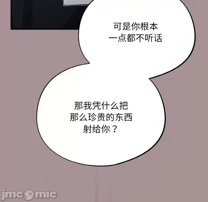 傻瓜病毒 傻瓜病毒-傻瓜病毒 第9话 第85页