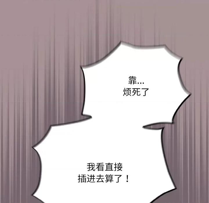 傻瓜病毒 傻瓜病毒-傻瓜病毒 第9话 第86页
