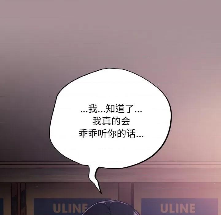 傻瓜病毒 傻瓜病毒-傻瓜病毒 第9话 第97页