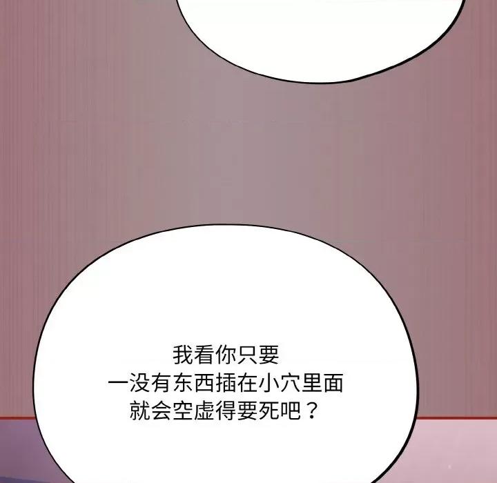 傻瓜病毒 傻瓜病毒-傻瓜病毒 第9话 第123页