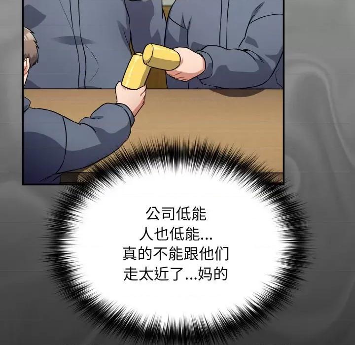 傻瓜病毒 傻瓜病毒-傻瓜病毒 第10话 第79页