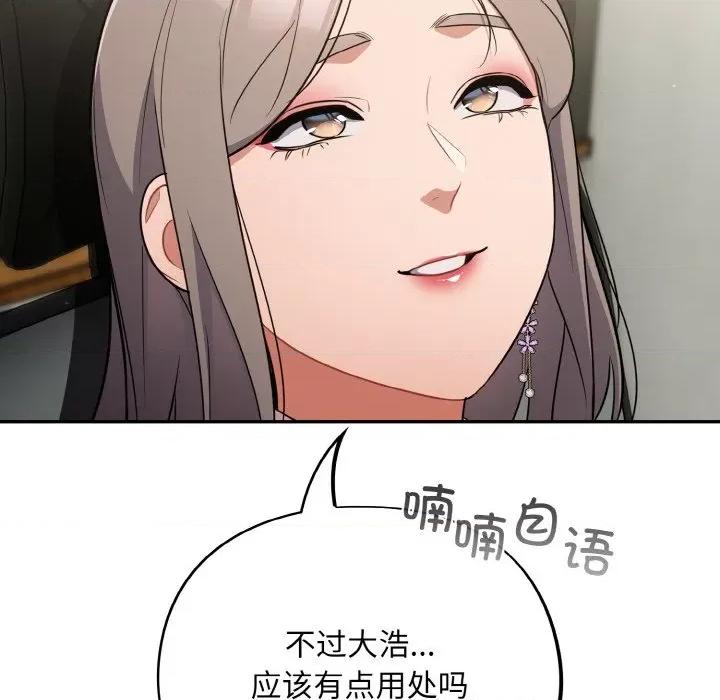 傻瓜病毒 傻瓜病毒-傻瓜病毒 第10话 第116页