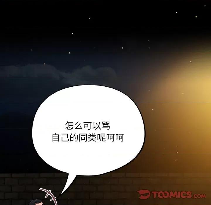 傻瓜病毒 傻瓜病毒-傻瓜病毒 第12话 第39页