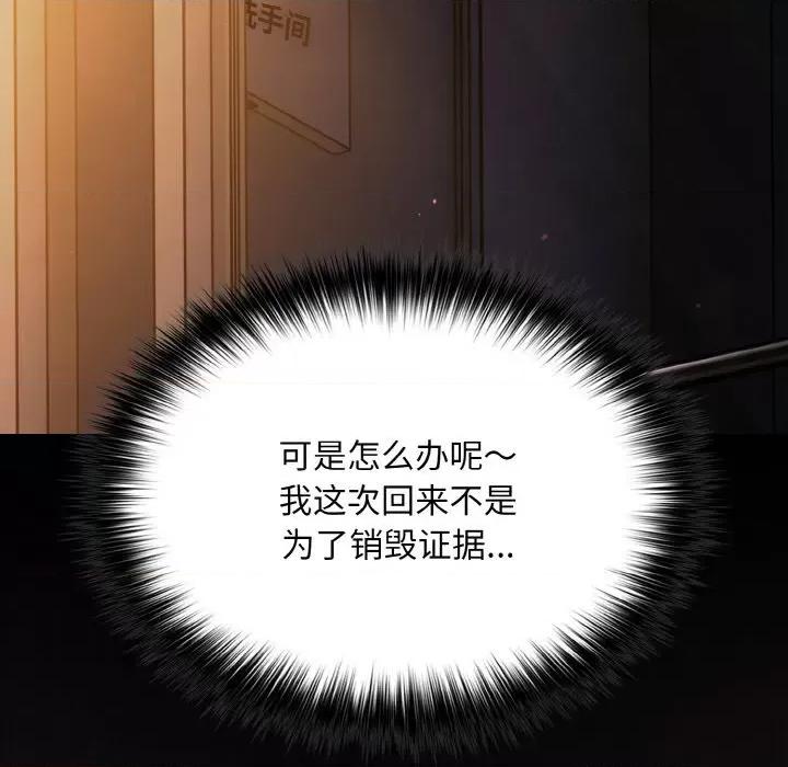 傻瓜病毒 傻瓜病毒-傻瓜病毒 第12话 第79页