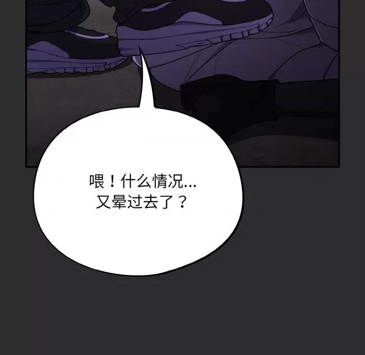 傻瓜病毒 傻瓜病毒-傻瓜病毒 第12话 第128页