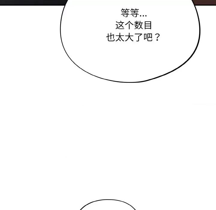 傻瓜病毒 傻瓜病毒-傻瓜病毒 第12话 第153页