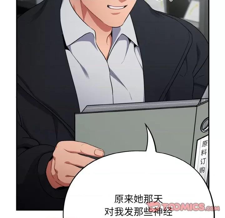 傻瓜病毒 傻瓜病毒-傻瓜病毒 第12话 第156页