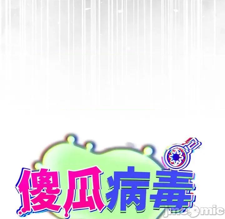 傻瓜病毒 傻瓜病毒-傻瓜病毒 第13话 第55页