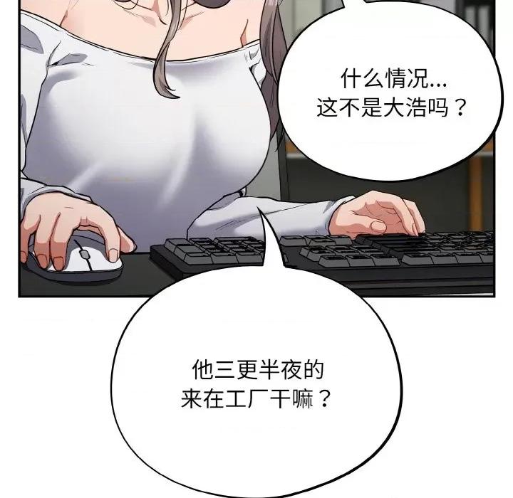 傻瓜病毒 傻瓜病毒-傻瓜病毒 第13话 第73页