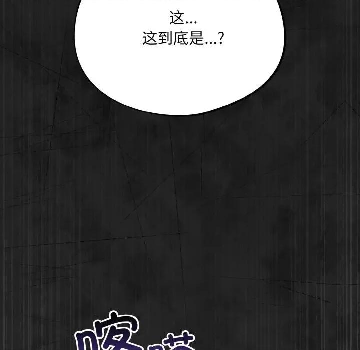 傻瓜病毒 傻瓜病毒-傻瓜病毒 第13话 第79页