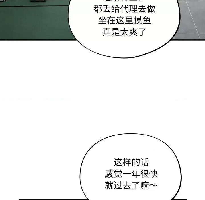 傻瓜病毒 傻瓜病毒-傻瓜病毒 第13话 第101页