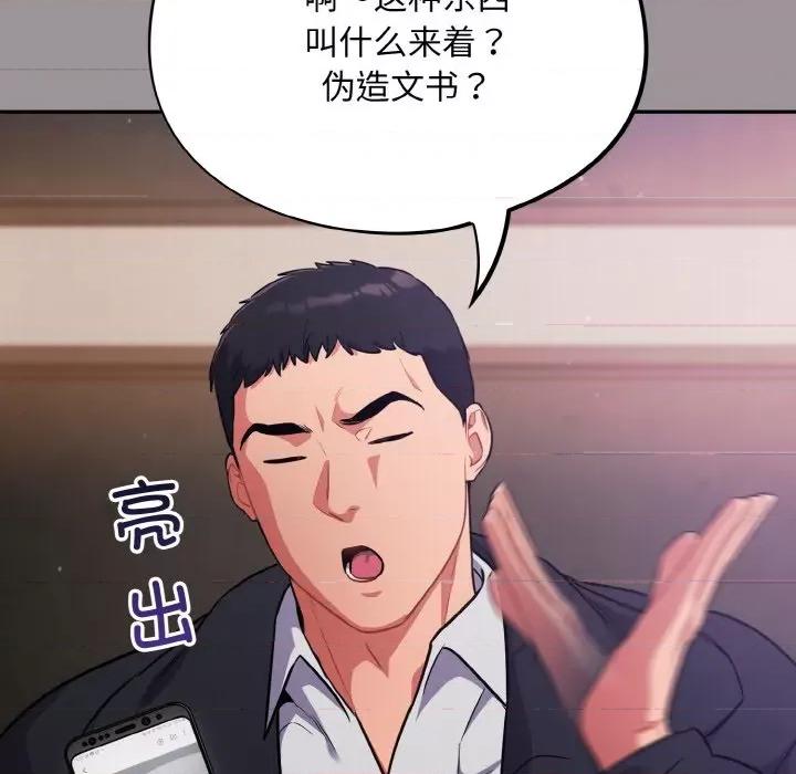 傻瓜病毒 傻瓜病毒-傻瓜病毒 第13话 第119页