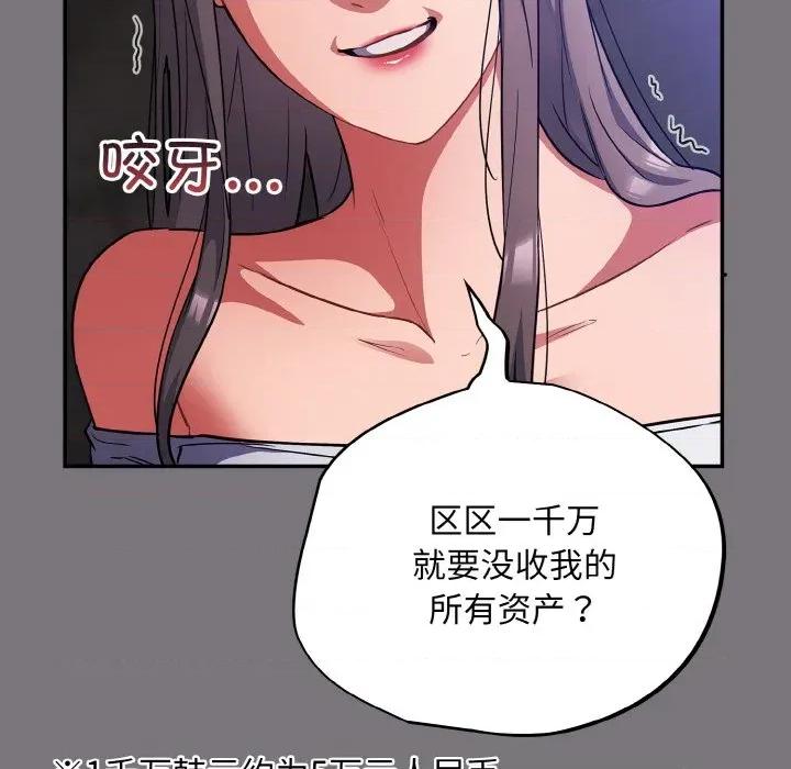 傻瓜病毒 傻瓜病毒-傻瓜病毒 第14话 第52页