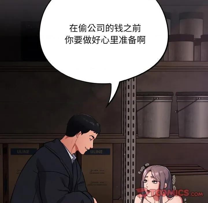 傻瓜病毒 傻瓜病毒-傻瓜病毒 第14话 第66页