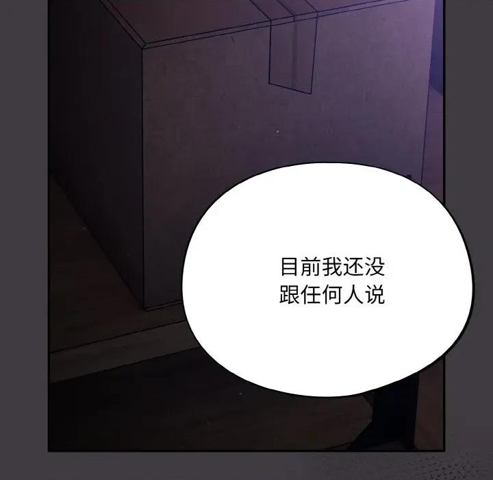 傻瓜病毒 傻瓜病毒-傻瓜病毒 第14话 第71页