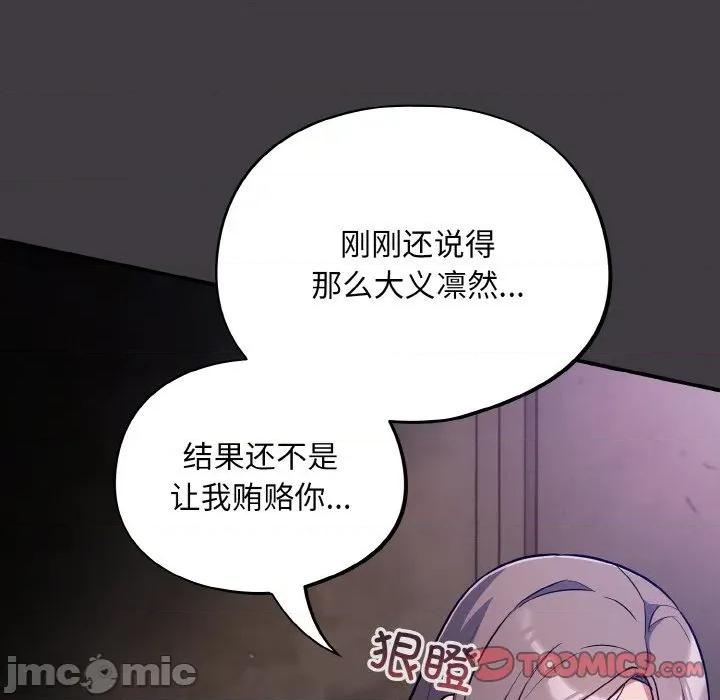 傻瓜病毒 傻瓜病毒-傻瓜病毒 第14话 第75页