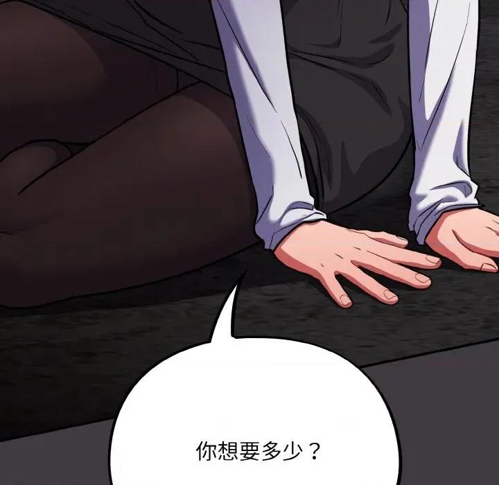 傻瓜病毒 傻瓜病毒-傻瓜病毒 第14话 第77页