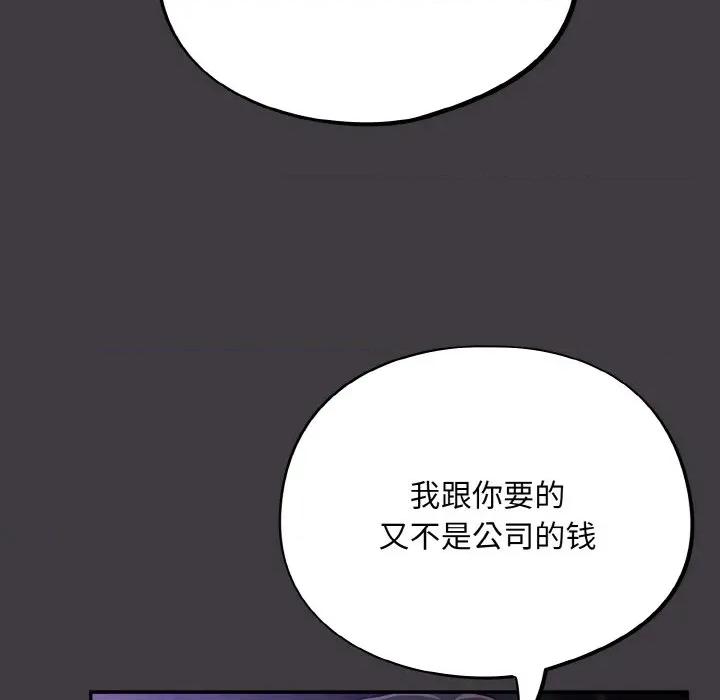 傻瓜病毒 傻瓜病毒-傻瓜病毒 第14话 第78页