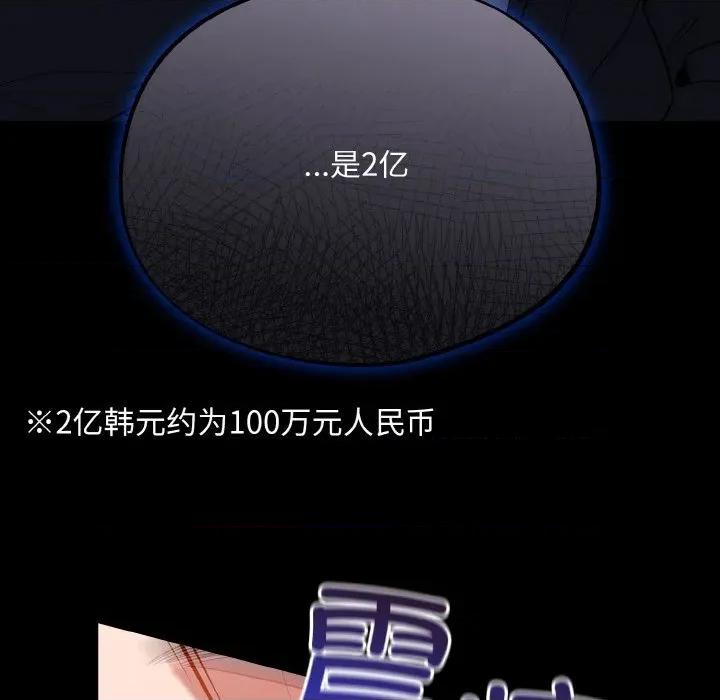 傻瓜病毒 傻瓜病毒-傻瓜病毒 第14话 第88页