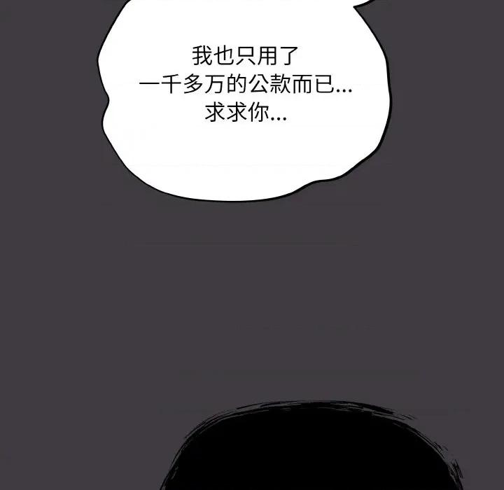 傻瓜病毒 傻瓜病毒-傻瓜病毒 第14话 第96页