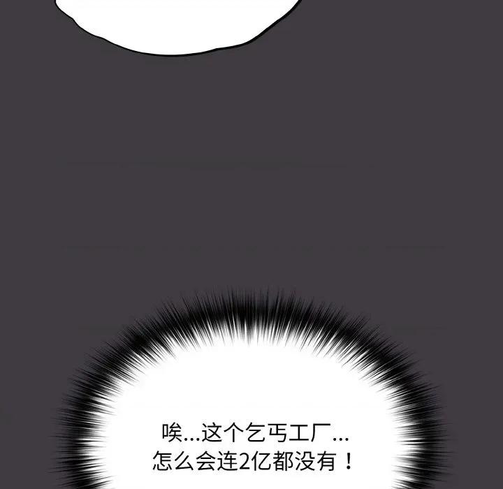 傻瓜病毒 傻瓜病毒-傻瓜病毒 第14话 第101页