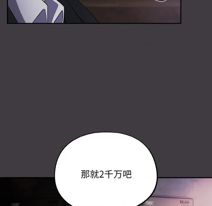 傻瓜病毒 傻瓜病毒-傻瓜病毒 第14话 第103页