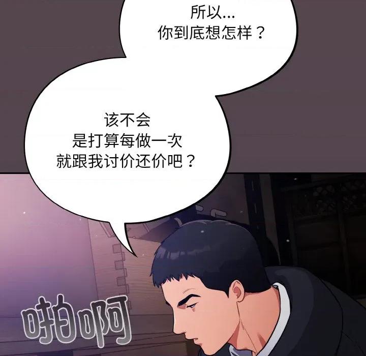 傻瓜病毒 傻瓜病毒-傻瓜病毒 第14话 第143页