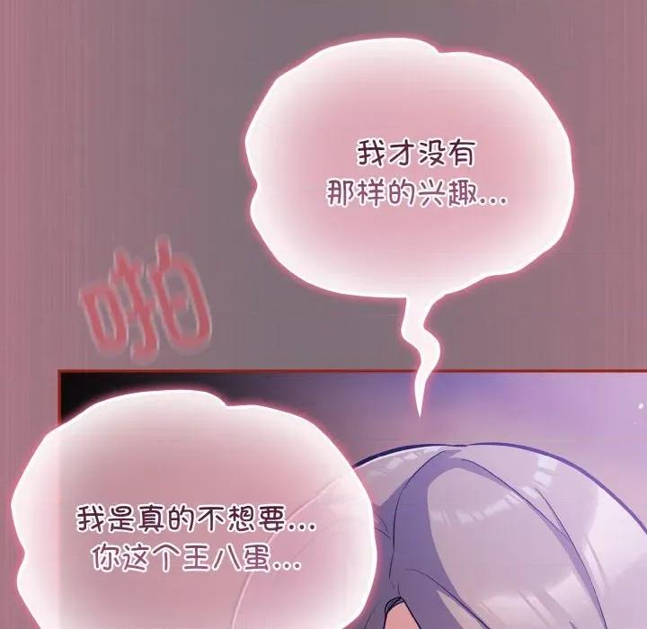 傻瓜病毒 傻瓜病毒-傻瓜病毒 第15话 第146页