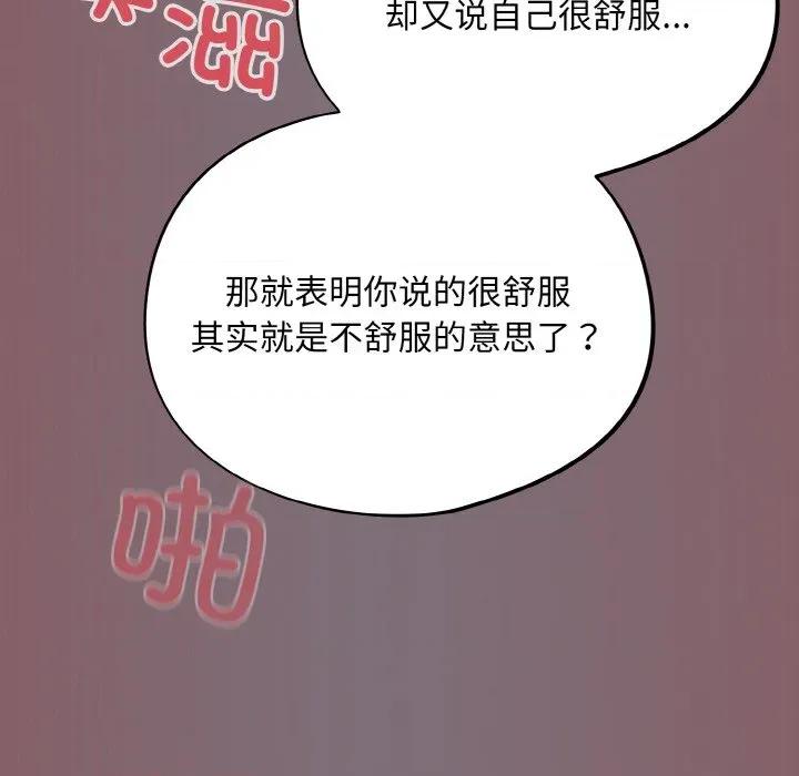 傻瓜病毒 傻瓜病毒-傻瓜病毒 第16话 第28页