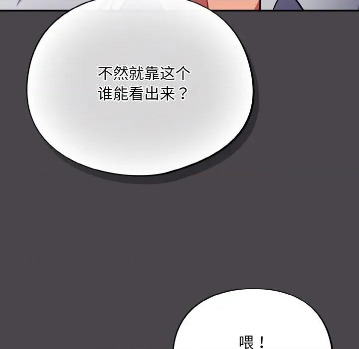 傻瓜病毒 傻瓜病毒-傻瓜病毒 第16话 第68页