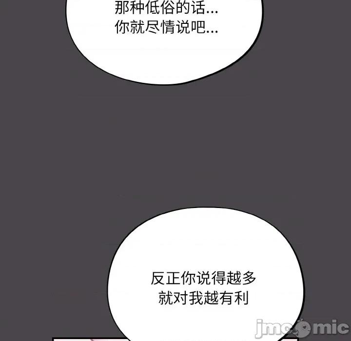 傻瓜病毒 傻瓜病毒-傻瓜病毒 第16话 第85页