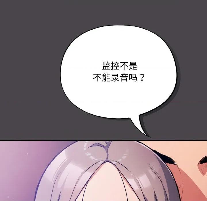 傻瓜病毒 傻瓜病毒-傻瓜病毒 第16话 第94页