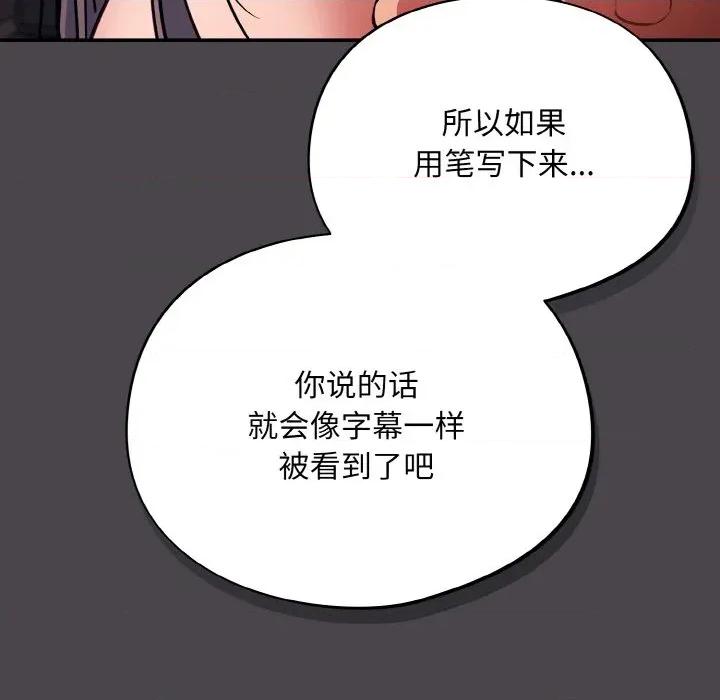 傻瓜病毒 傻瓜病毒-傻瓜病毒 第16话 第96页