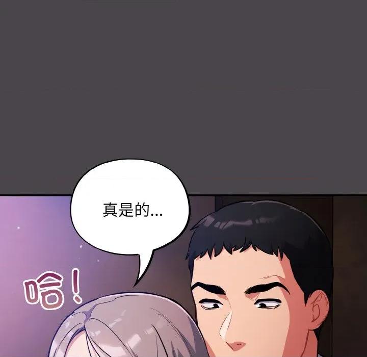 傻瓜病毒 傻瓜病毒-傻瓜病毒 第16话 第97页