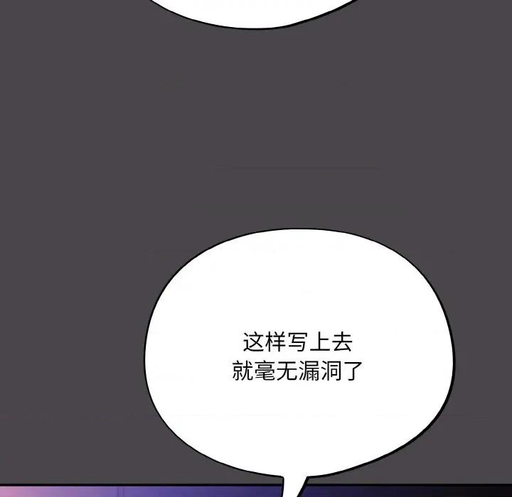 傻瓜病毒 傻瓜病毒-傻瓜病毒 第16话 第101页