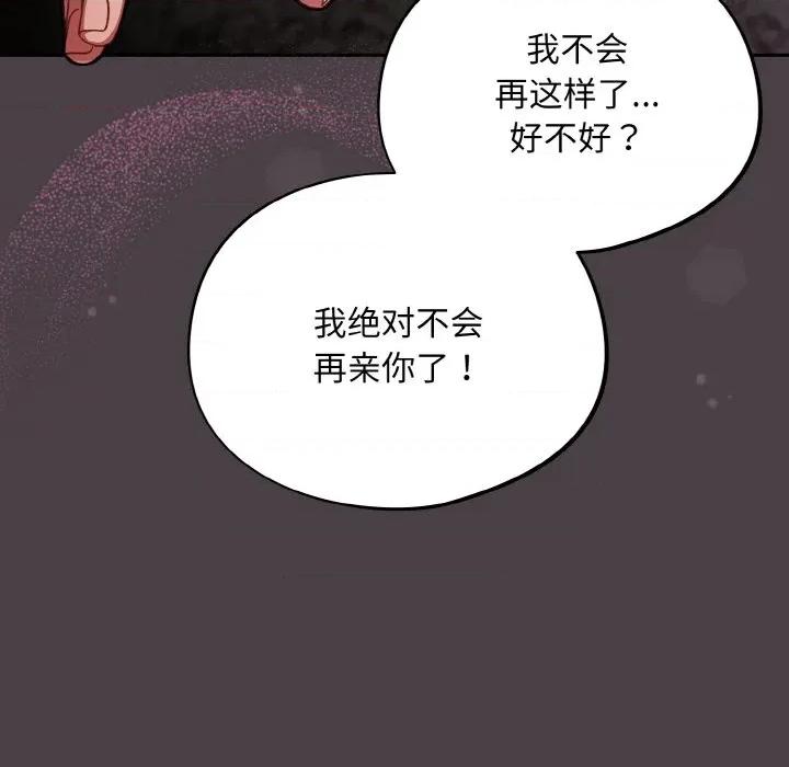 傻瓜病毒 傻瓜病毒-傻瓜病毒 第17话 第71页