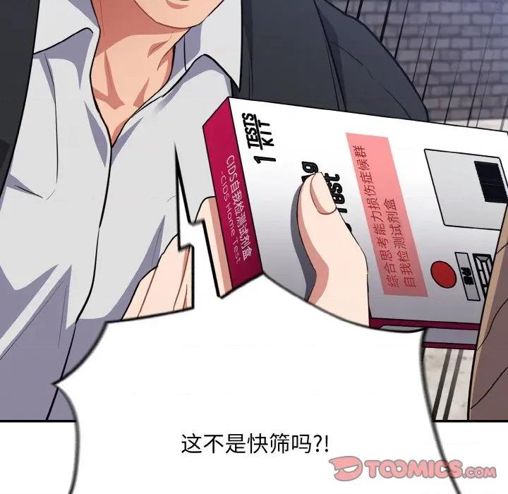 傻瓜病毒 傻瓜病毒-傻瓜病毒 第17话 第102页